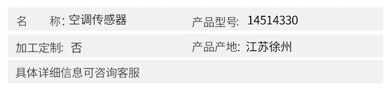 沃爾沃配件 空調傳感器14514330